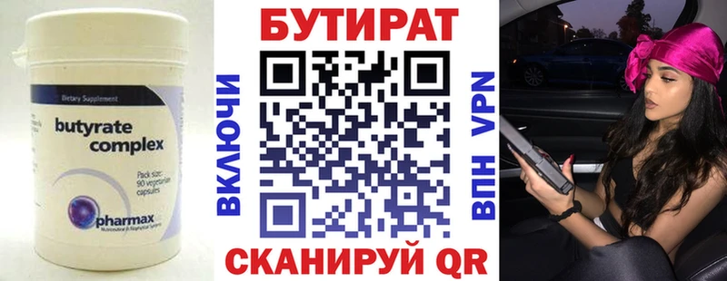 Бутират BDO  Киржач 